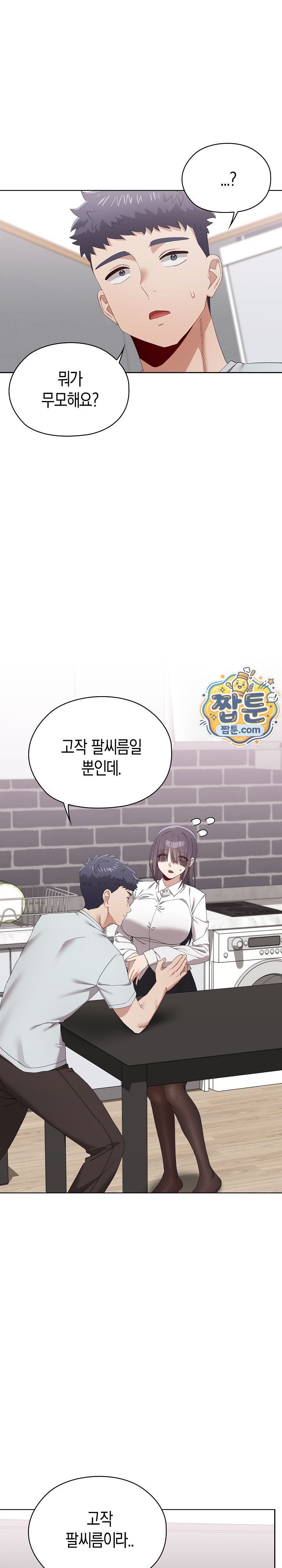 There are Not Enough Men Raw Chapter 21 - Page 20