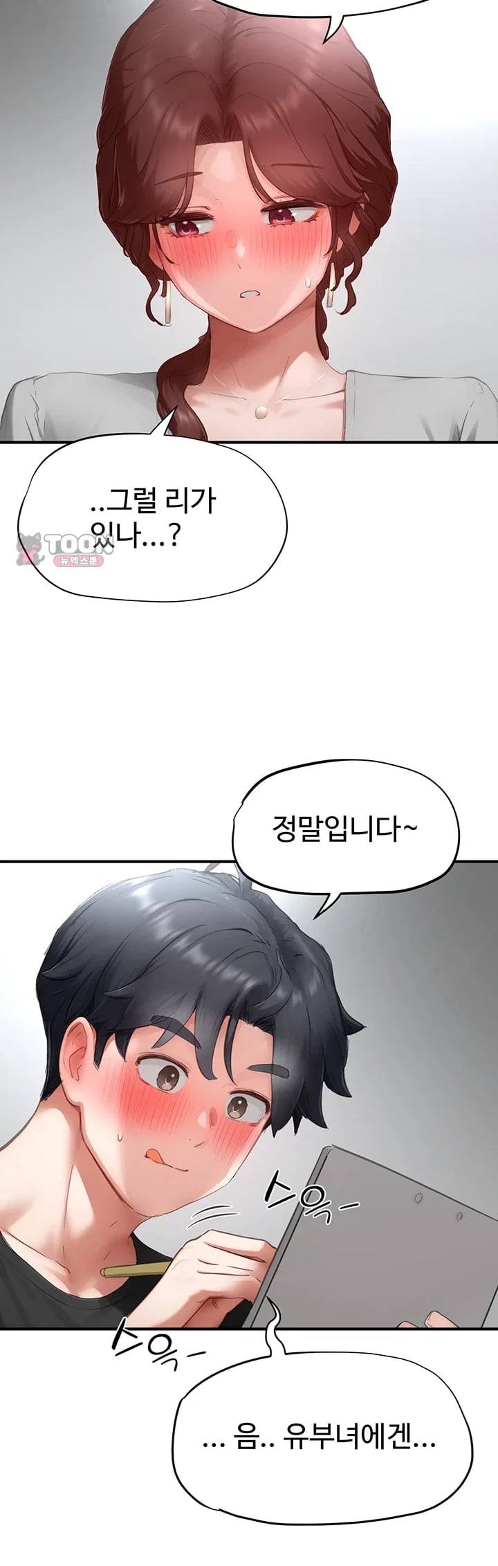 Slave Code Raw Chapter 28 - Page 39