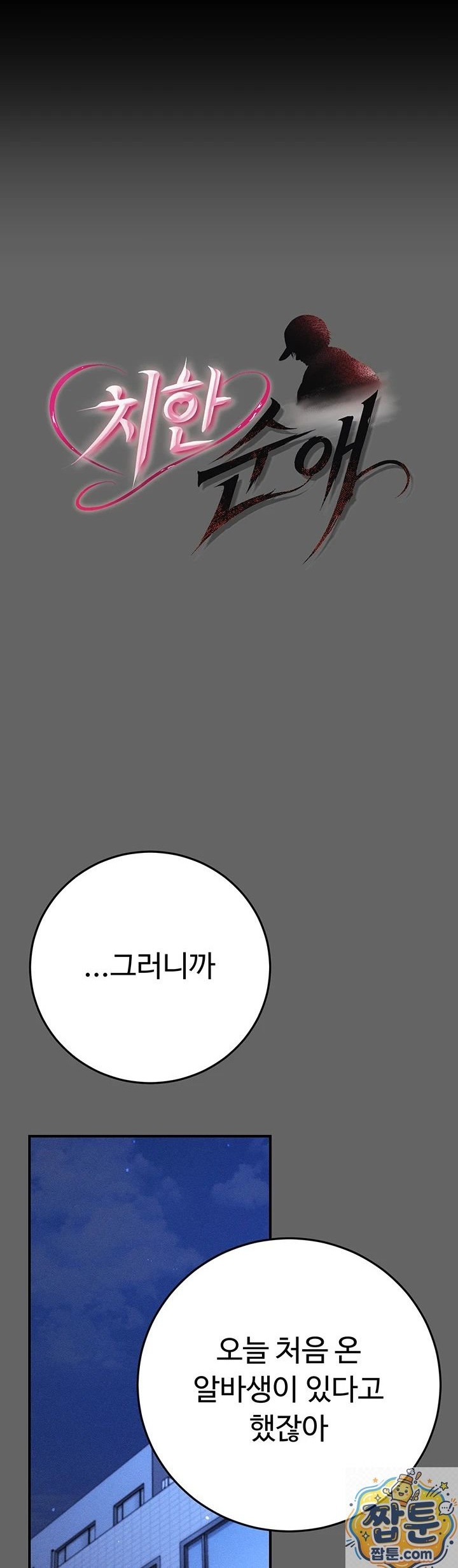 Pure Perverted Love Raw Chapter 11 - Page 1