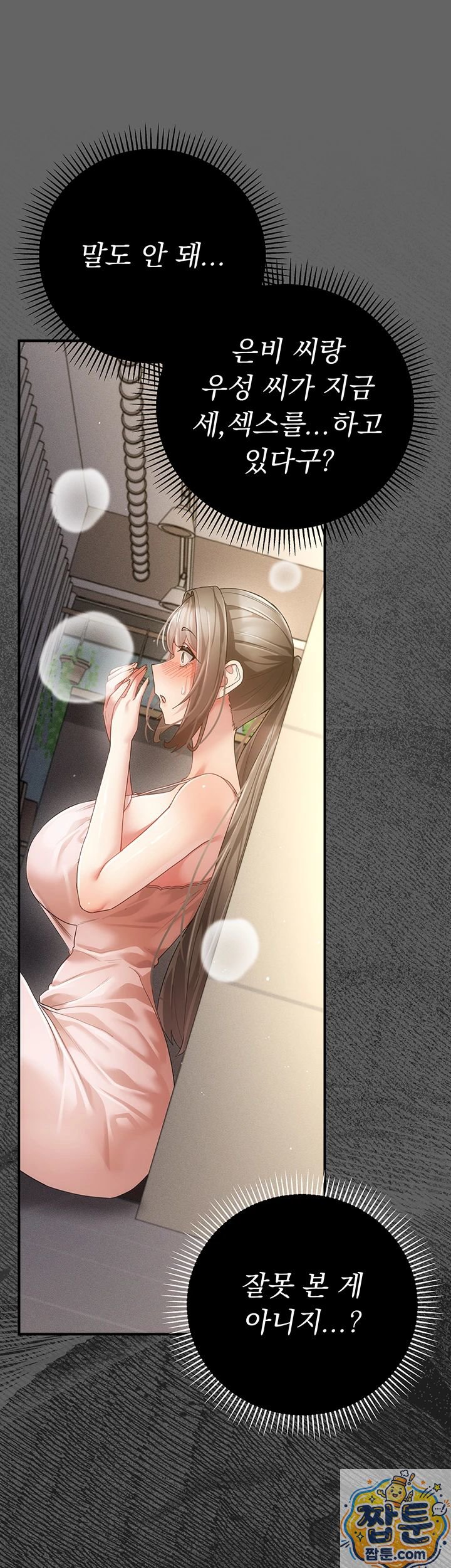 Pure Perverted Love Raw Chapter 11 - Page 11