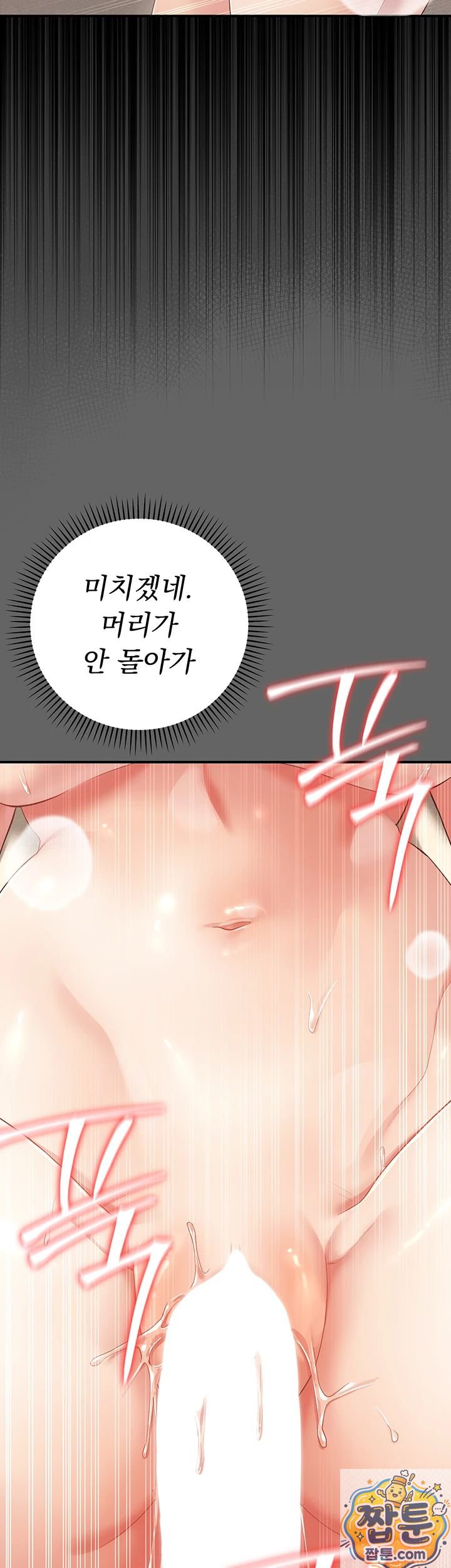 Pure Perverted Love Raw Chapter 11 - Page 16