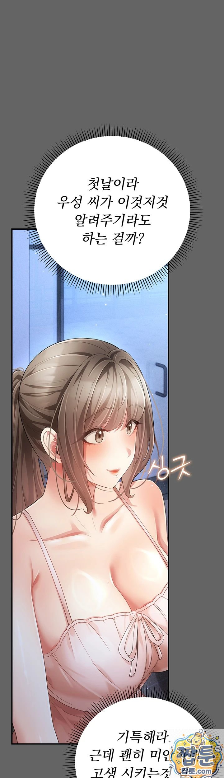 Pure Perverted Love Raw Chapter 11 - Page 5