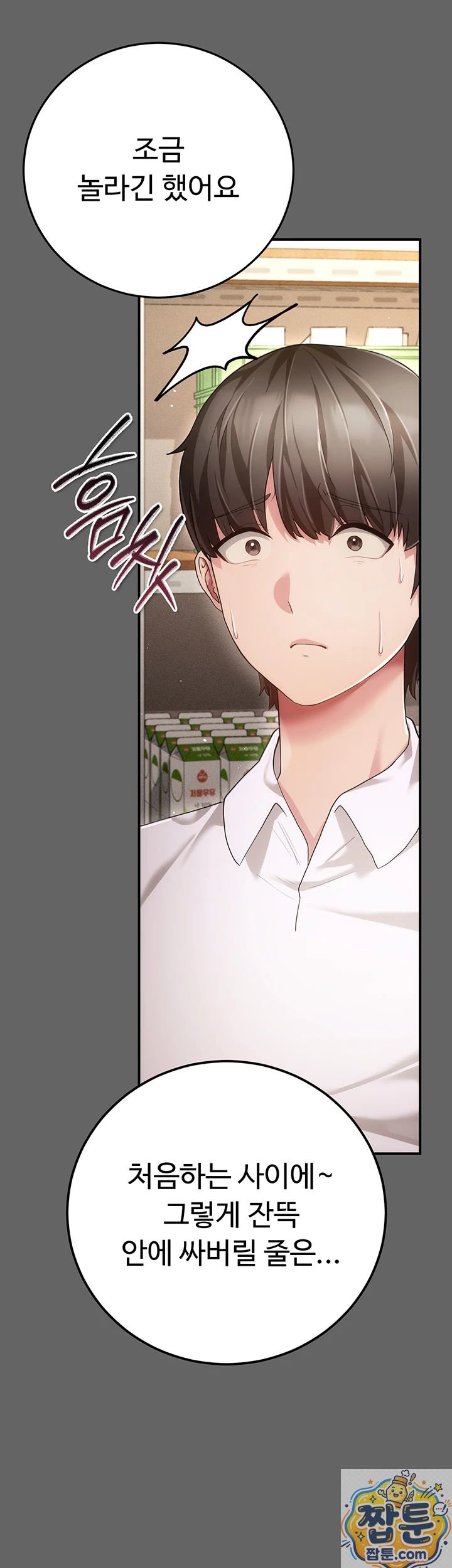 Pure Perverted Love Raw Chapter 11 - Page 50