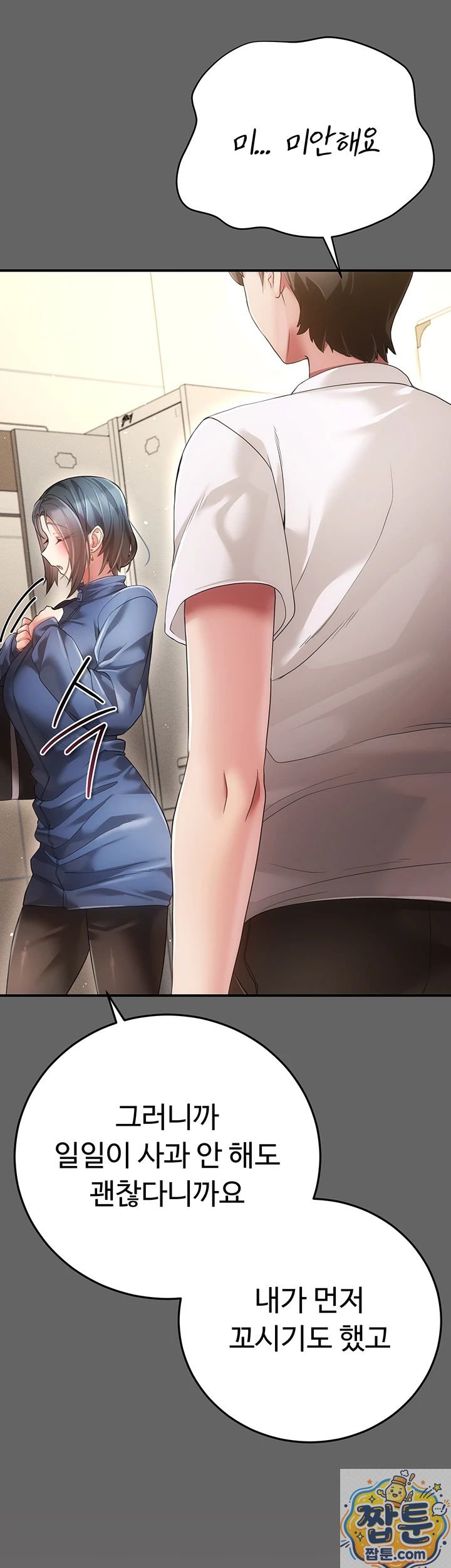 Pure Perverted Love Raw Chapter 11 - Page 51