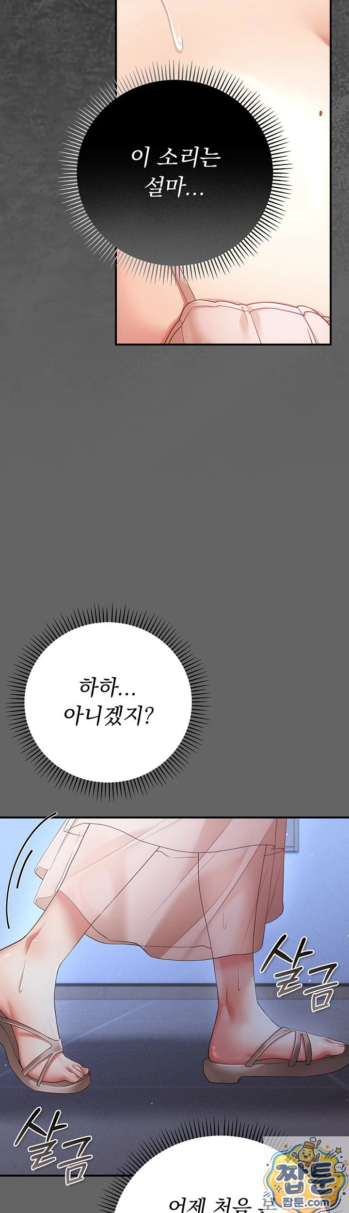 Pure Perverted Love Raw Chapter 11 - Page 6
