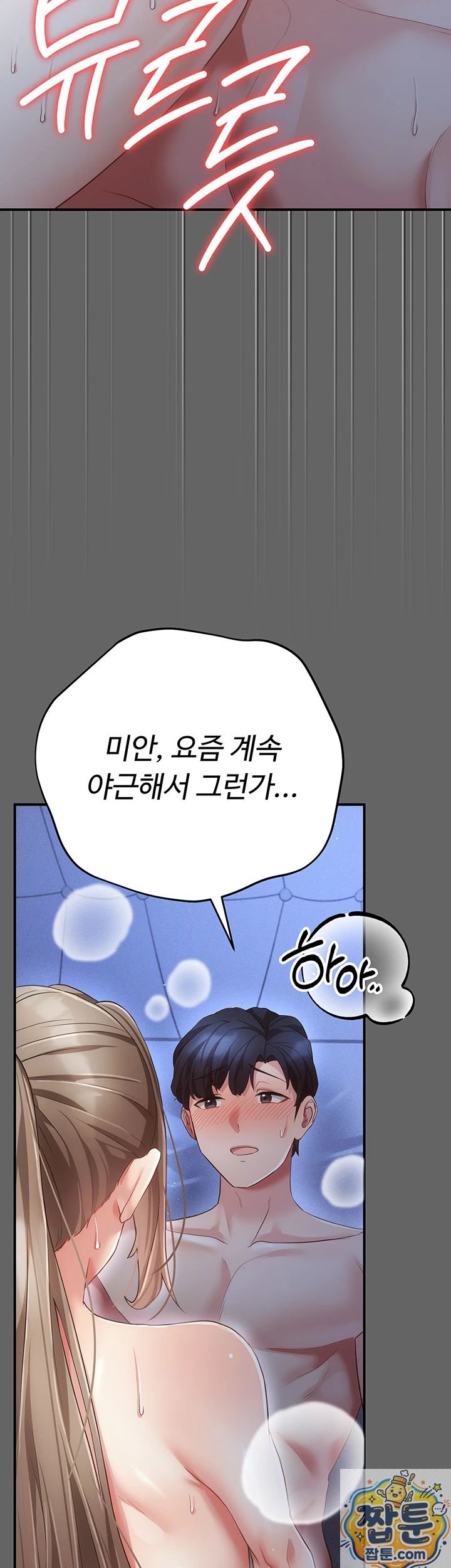 Pure Perverted Love Raw Chapter 11 - Page 72