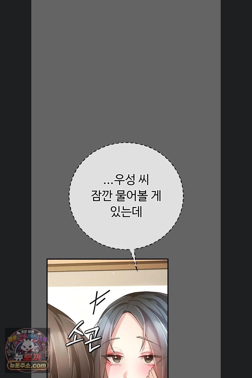Pure Perverted Love Raw Chapter 12 - Page 110