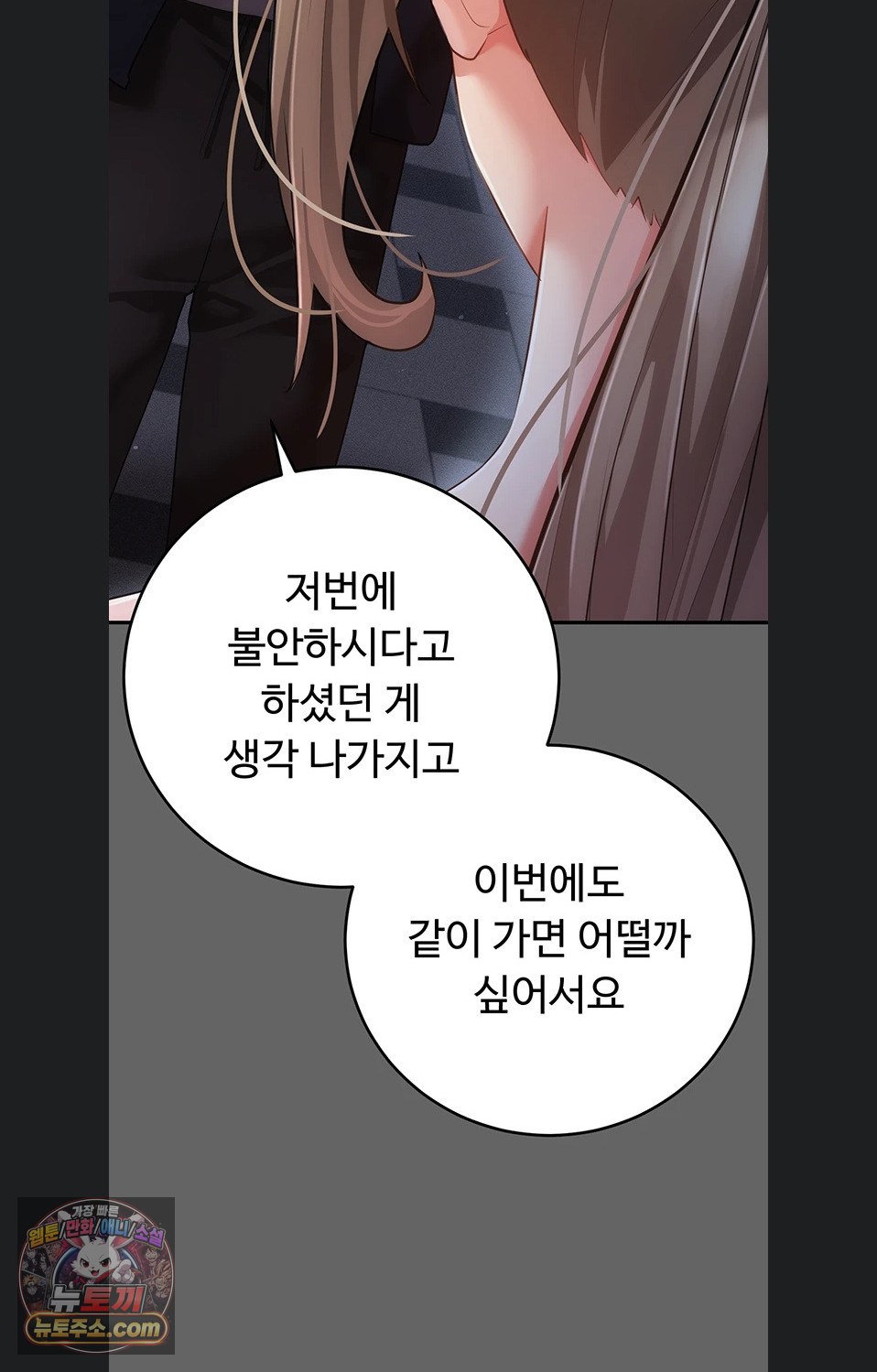 Pure Perverted Love Raw Chapter 12 - Page 31