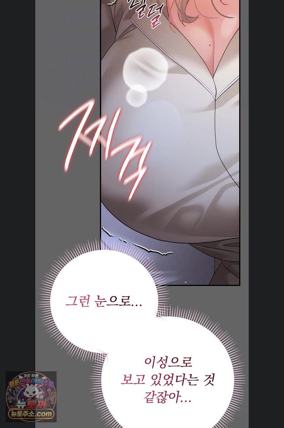 Pure Perverted Love Raw Chapter 12 - Page 41