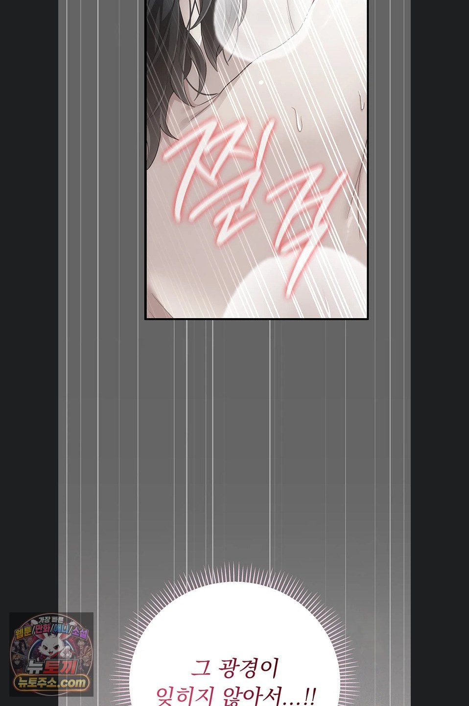 Pure Perverted Love Raw Chapter 12 - Page 54