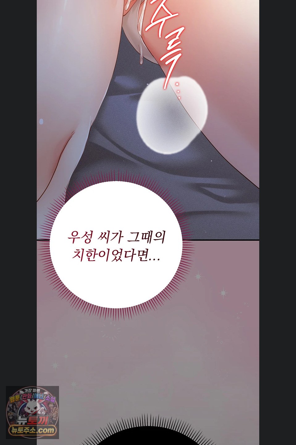 Pure Perverted Love Raw Chapter 12 - Page 70