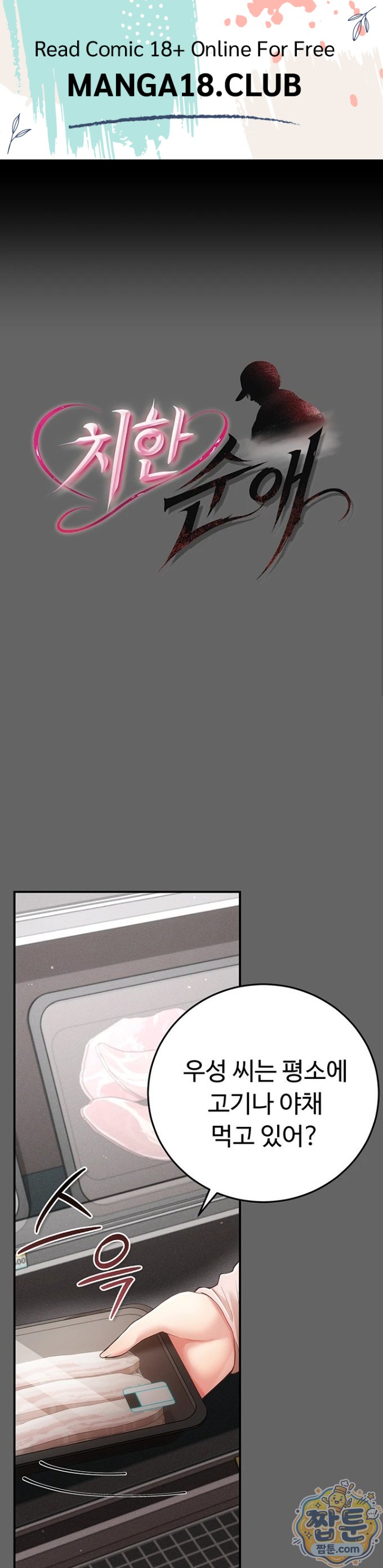 Pure Perverted Love Raw Chapter 13 - Page 1