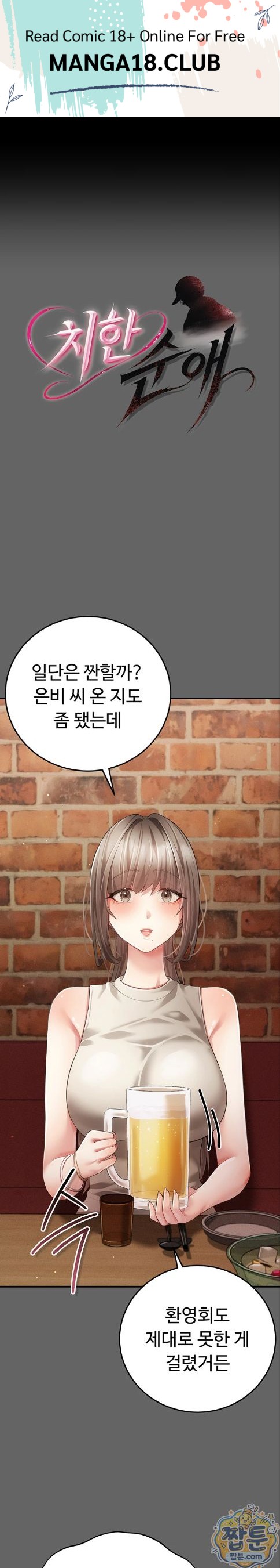 Pure Perverted Love Raw Chapter 16 - Page 1