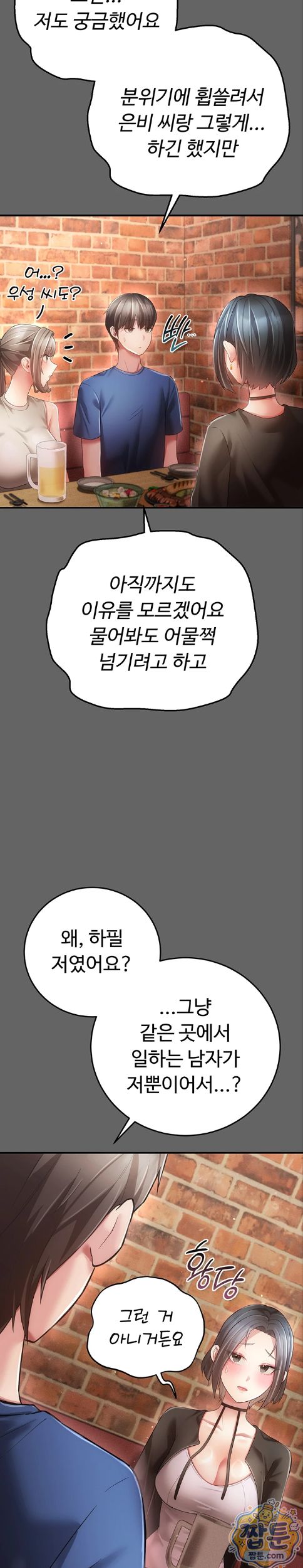Pure Perverted Love Raw Chapter 16 - Page 10