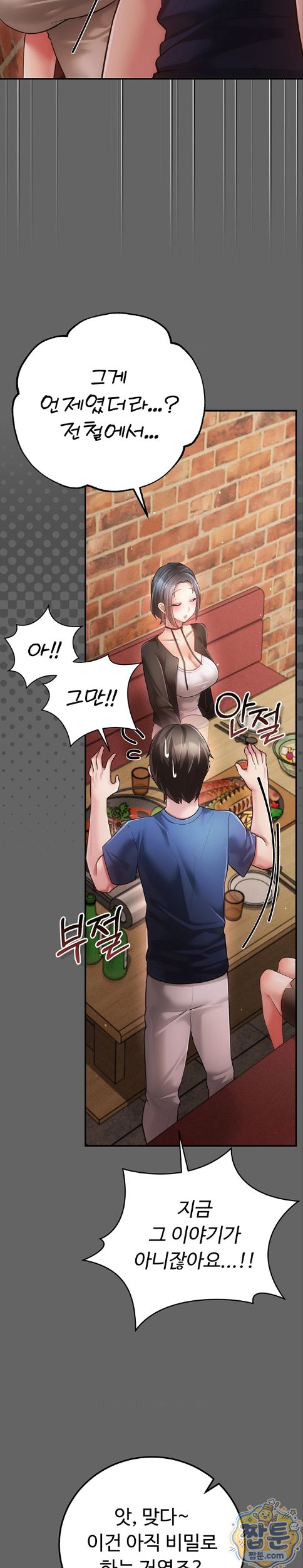 Pure Perverted Love Raw Chapter 16 - Page 12