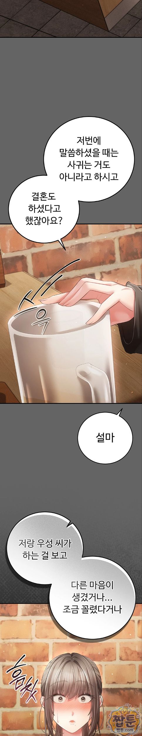 Pure Perverted Love Raw Chapter 16 - Page 18