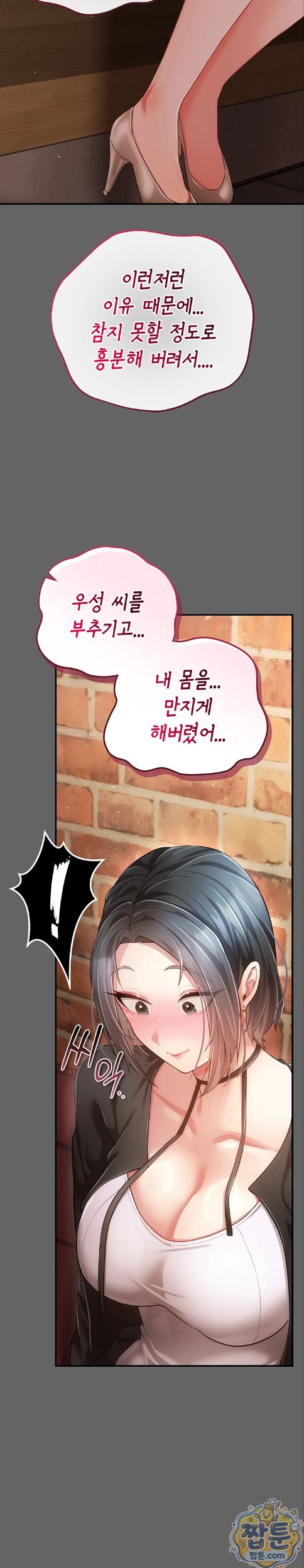 Pure Perverted Love Raw Chapter 16 - Page 23