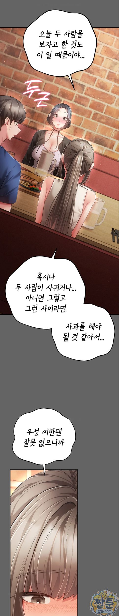Pure Perverted Love Raw Chapter 16 - Page 24