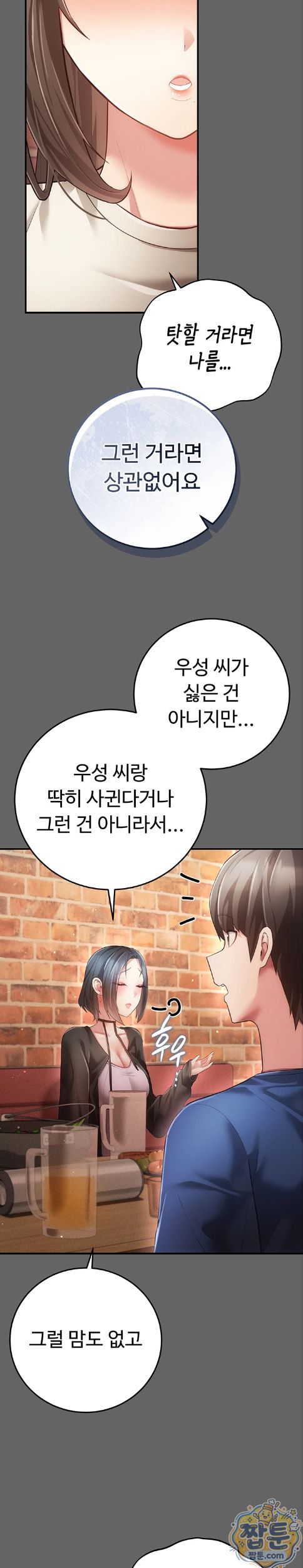 Pure Perverted Love Raw Chapter 16 - Page 25