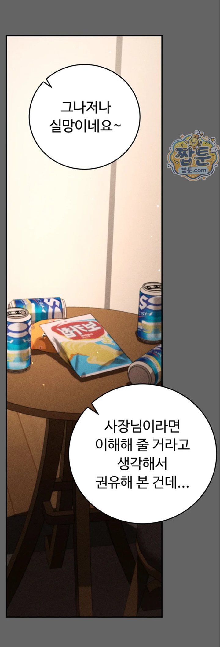 Pure Perverted Love Raw Chapter 17 - Page 15