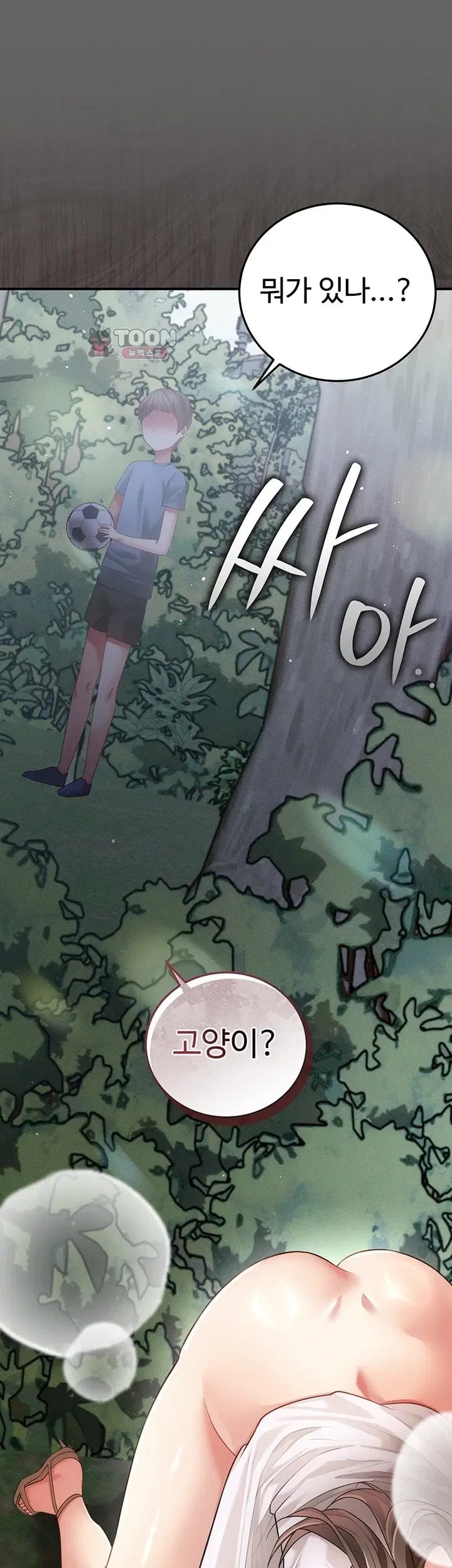 Pure Perverted Love Raw Chapter 21 - Page 46