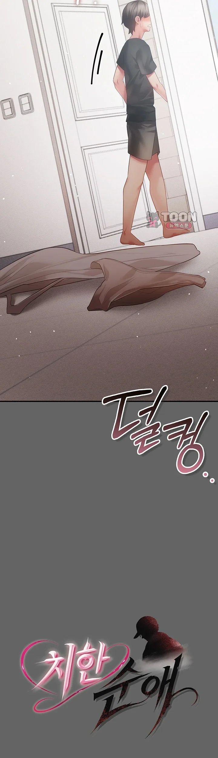 Pure Perverted Love Raw Chapter 23 - Page 23