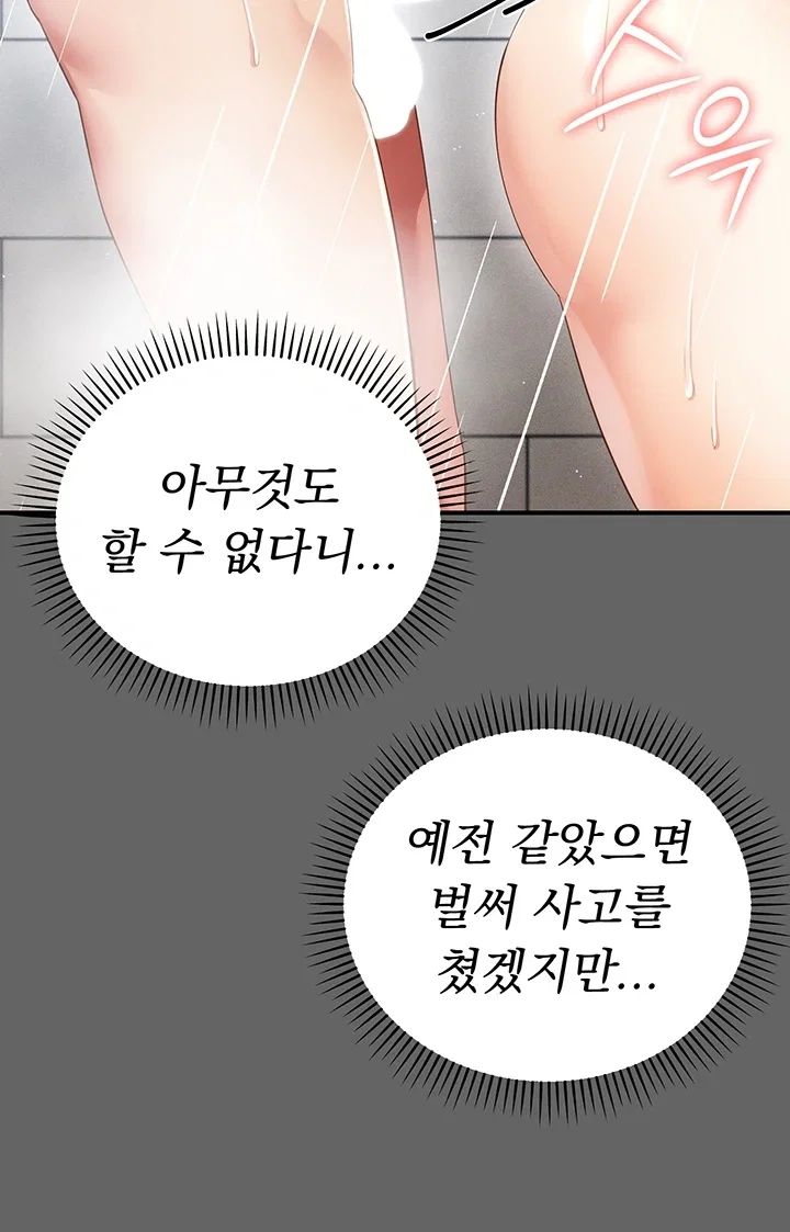 Pure Perverted Love Raw Chapter 23 - Page 39