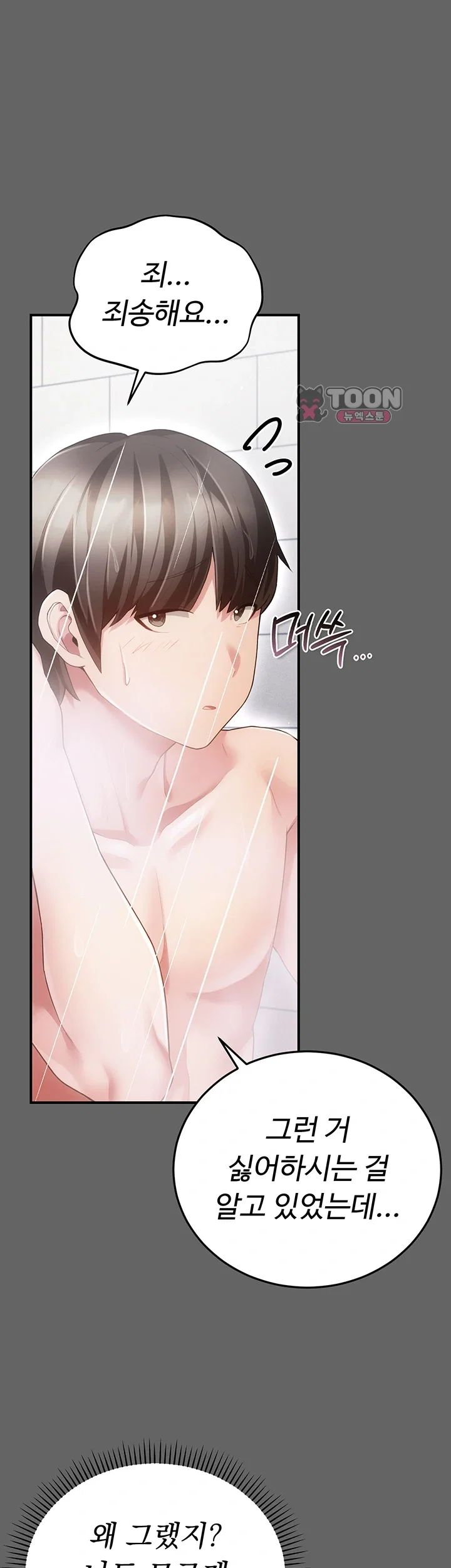 Pure Perverted Love Raw Chapter 23 - Page 45