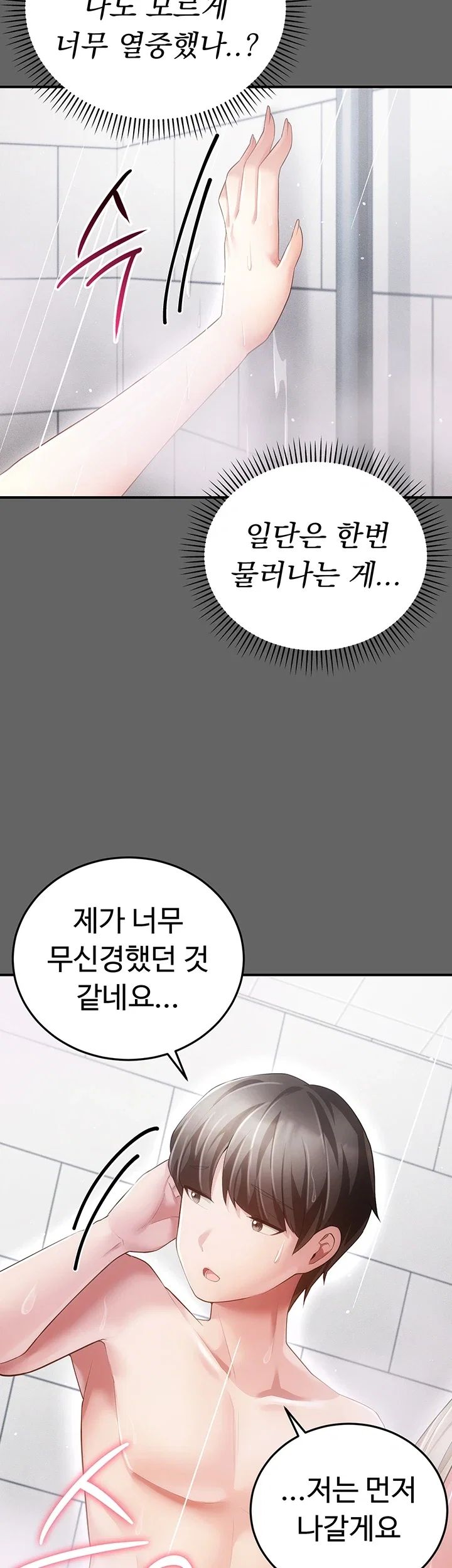 Pure Perverted Love Raw Chapter 23 - Page 46