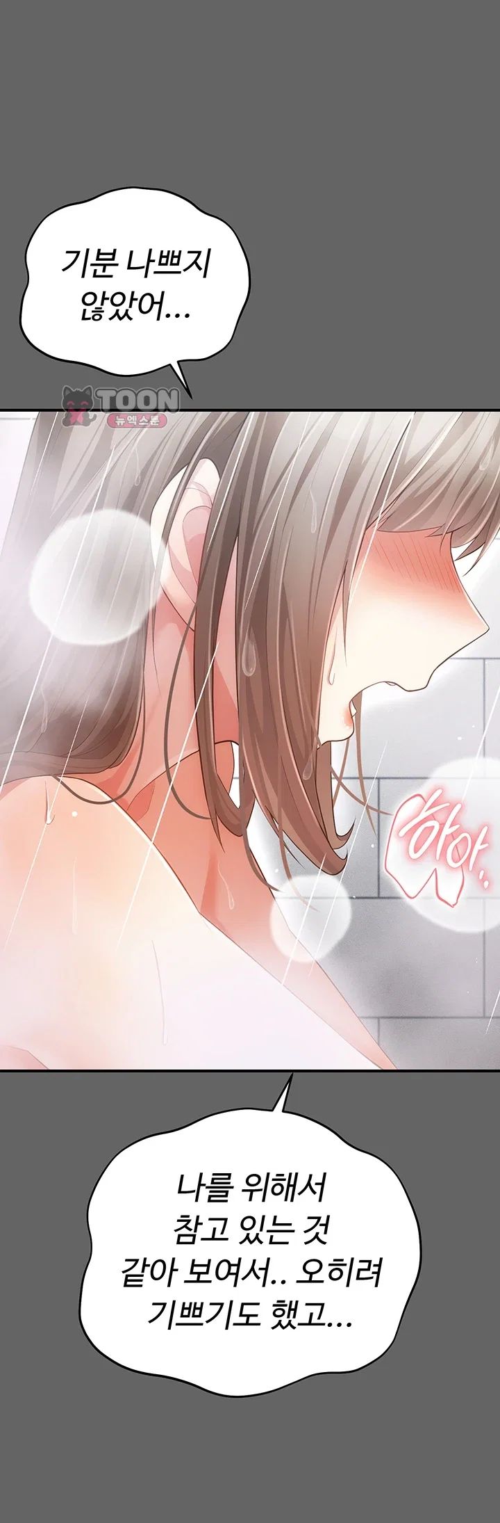 Pure Perverted Love Raw Chapter 23 - Page 48