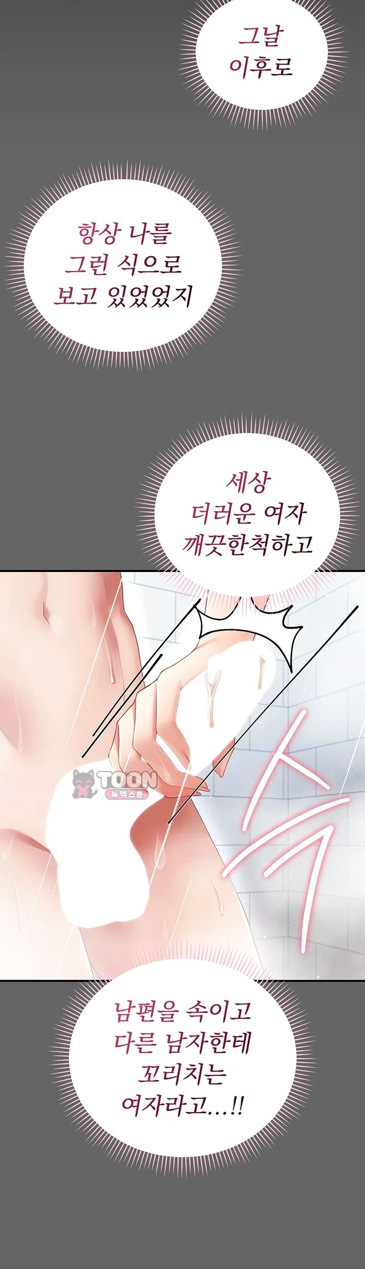 Pure Perverted Love Raw Chapter 23 - Page 64
