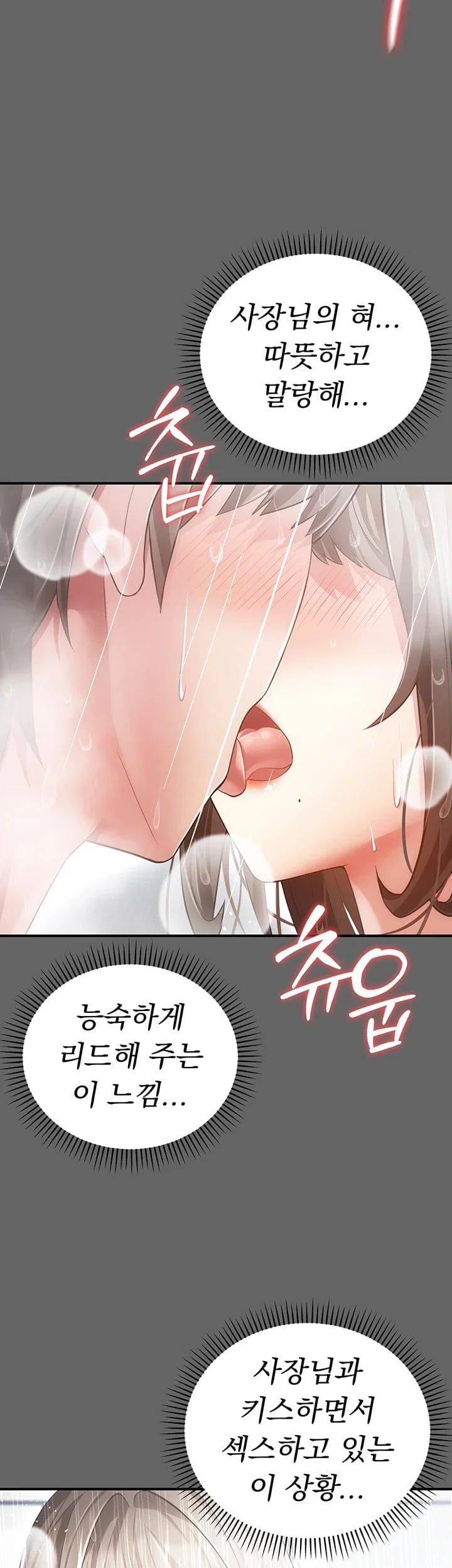 Pure Perverted Love Raw Chapter 24 - Page 25