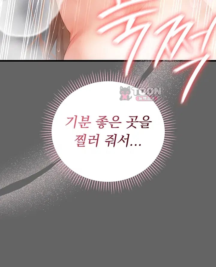 Pure Perverted Love Raw Chapter 24 - Page 29