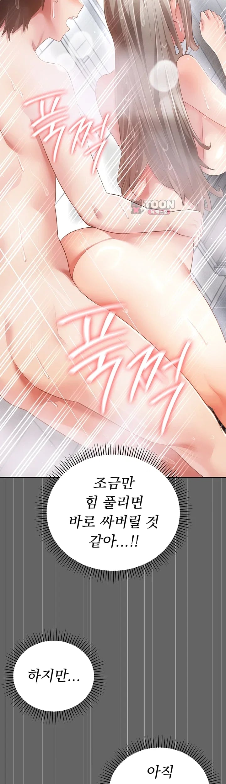 Pure Perverted Love Raw Chapter 24 - Page 48