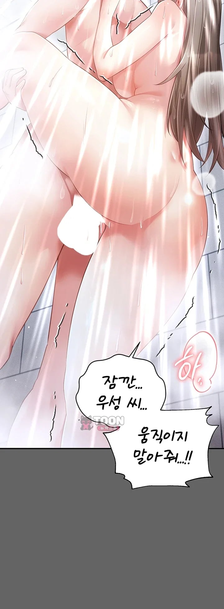 Pure Perverted Love Raw Chapter 24 - Page 5