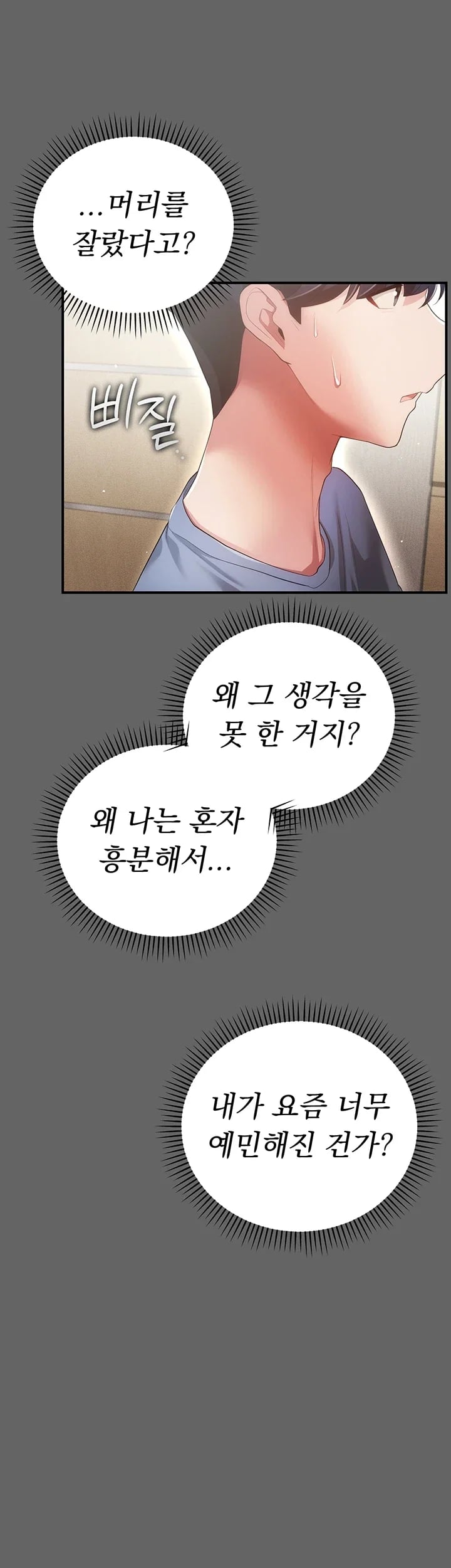 Pure Perverted Love Raw Chapter 26 - Page 24