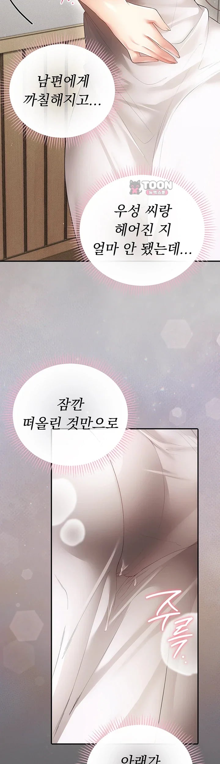 Pure Perverted Love Raw Chapter 26 - Page 29