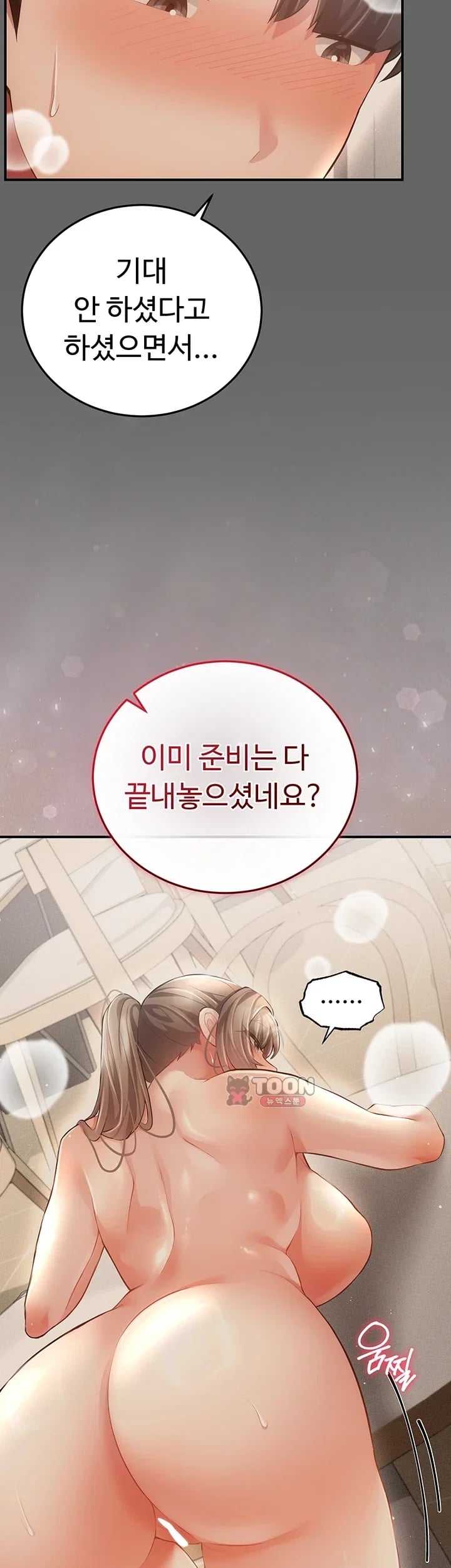 Pure Perverted Love Raw Chapter 27 - Page 22