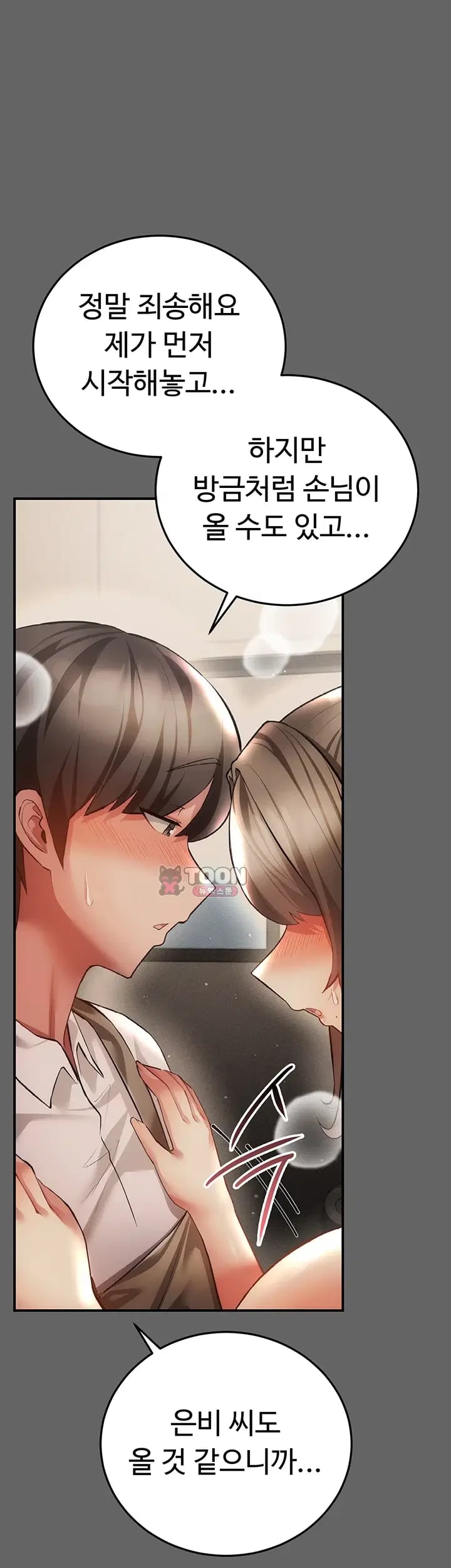 Pure Perverted Love Raw Chapter 28 - Page 13