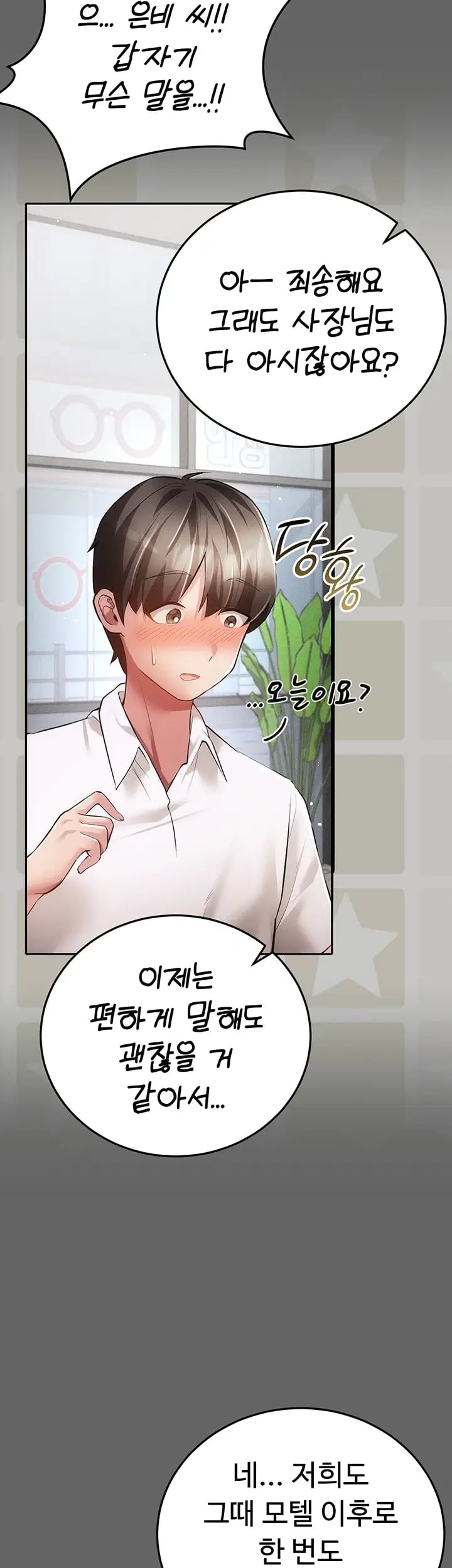 Pure Perverted Love Raw Chapter 28 - Page 44
