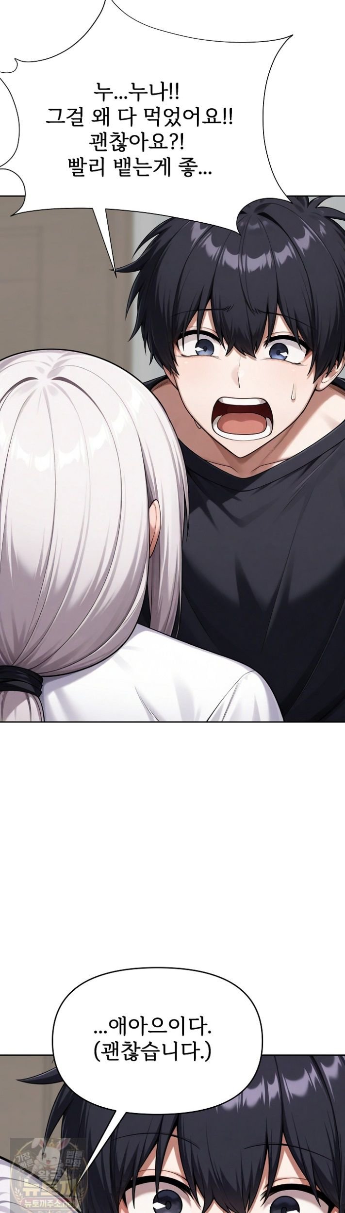 Guaranteed Pass! Grades Training Camp Raw Chapter 15 - Page 20