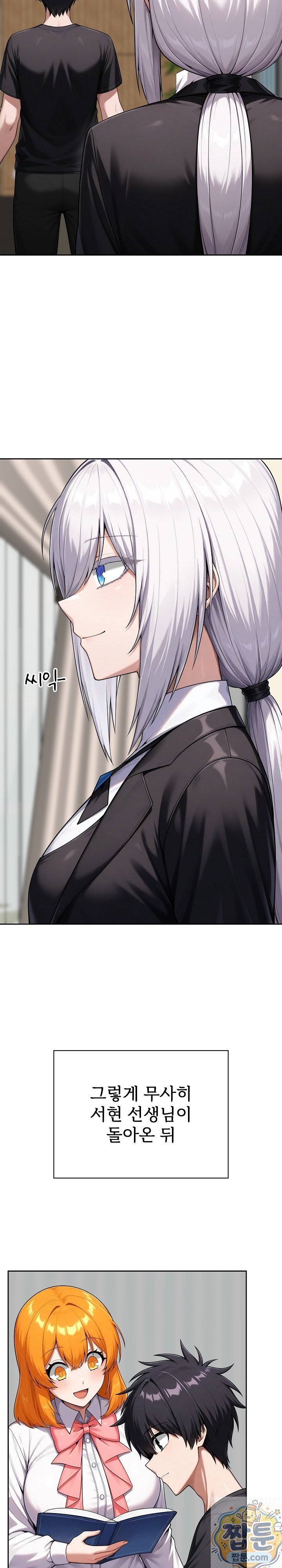 Guaranteed Pass! Grades Training Camp Raw Chapter 16 - Page 21