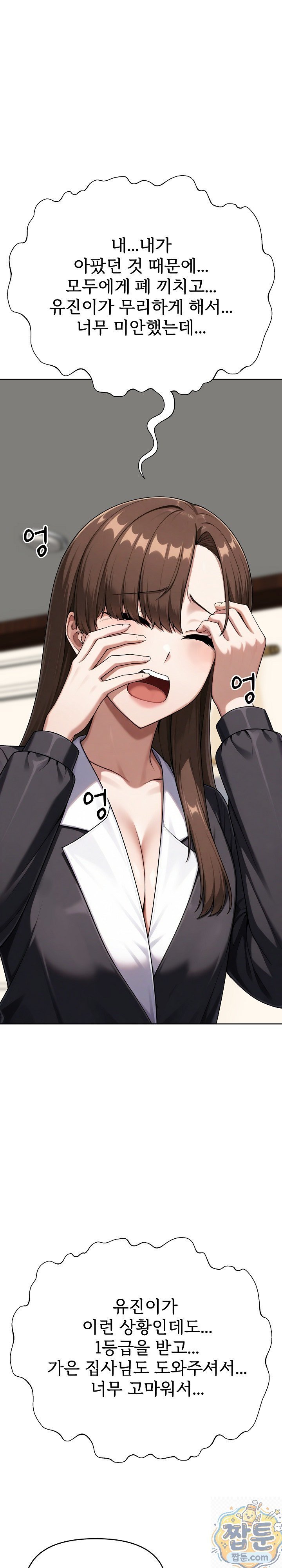 Guaranteed Pass! Grades Training Camp Raw Chapter 16 - Page 39