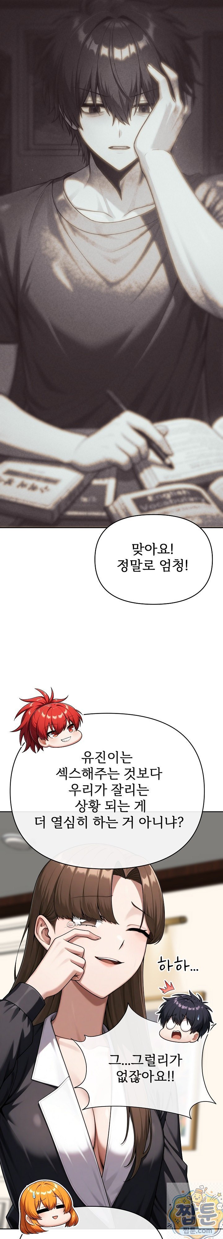 Guaranteed Pass! Grades Training Camp Raw Chapter 16 - Page 41