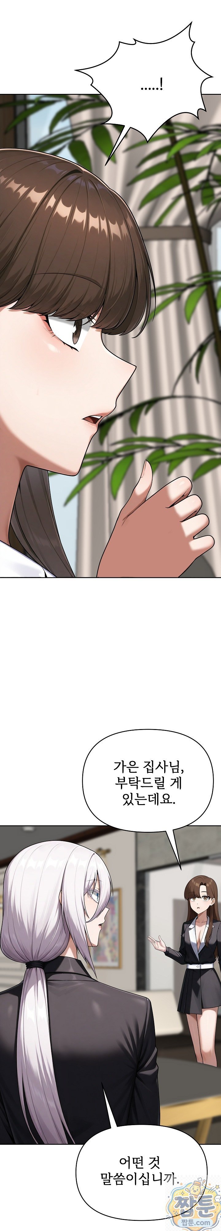 Guaranteed Pass! Grades Training Camp Raw Chapter 16 - Page 44