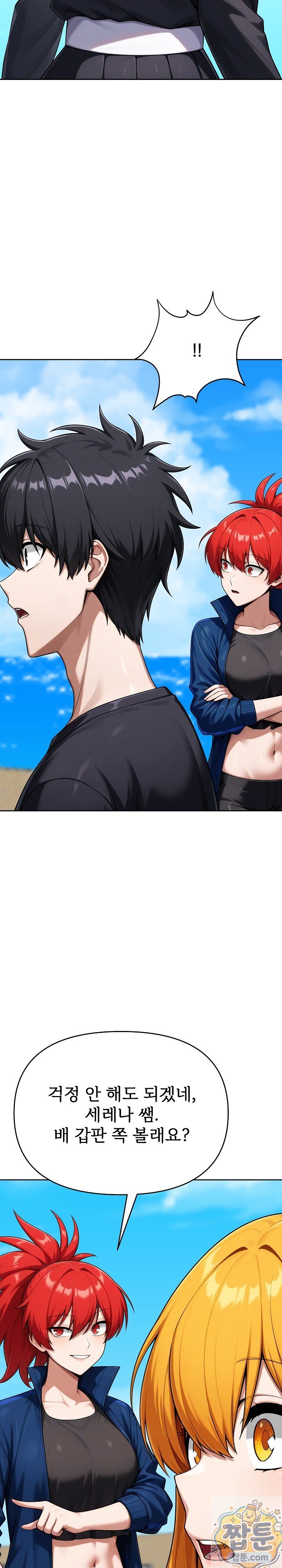 Guaranteed Pass! Grades Training Camp Raw Chapter 16 - Page 6