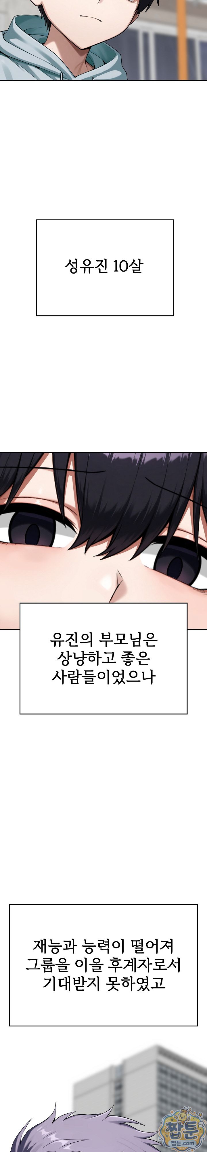 Guaranteed Pass! Grades Training Camp Raw Chapter 19 - Page 3