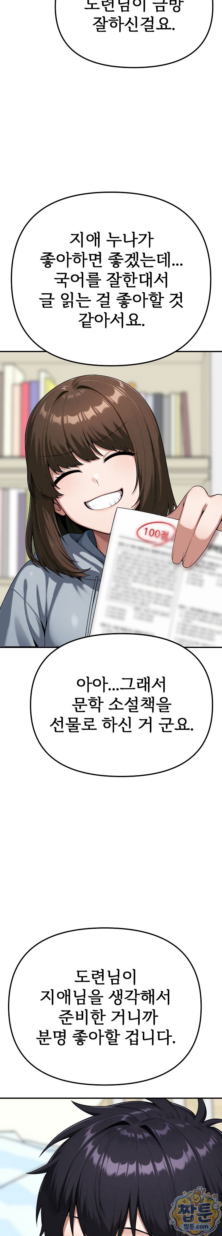 Guaranteed Pass! Grades Training Camp Raw Chapter 19 - Page 30