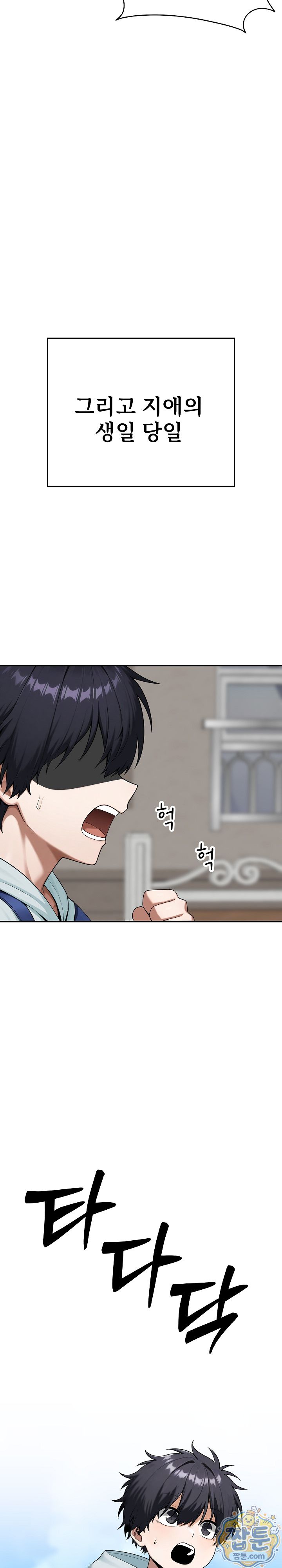 Guaranteed Pass! Grades Training Camp Raw Chapter 19 - Page 32