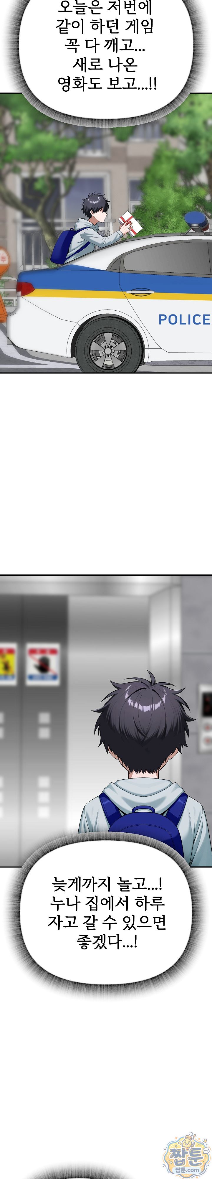Guaranteed Pass! Grades Training Camp Raw Chapter 19 - Page 34